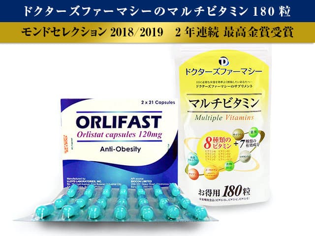 オルリファスト120mg42錠2箱＋[ドクターズファーマシー]マルチビタミン180粒1袋