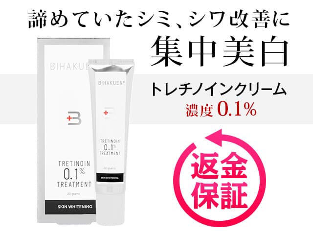 ビハクエン トレチノイン