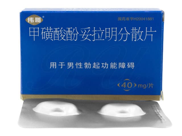 メシル酸フェントラミン40mg 【1箱/2カプセル】