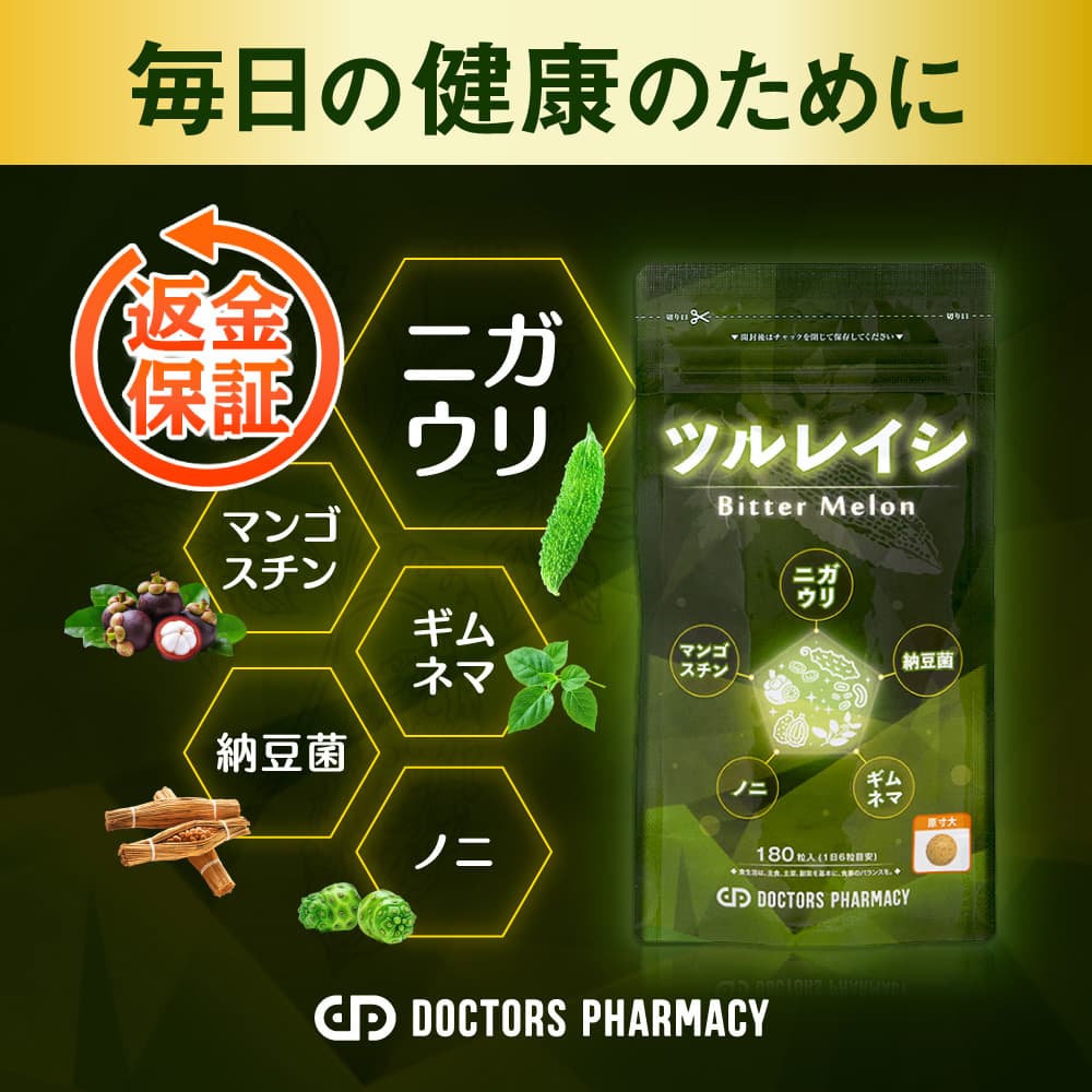 [Doctors pharmacy]ドクターズファーマシー ツルレイシ 【1袋180粒】