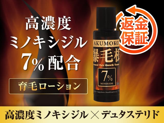 爆毛根ローション【1箱30mlx2本】[7％][5％]