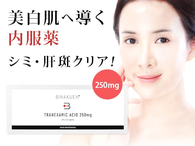 [BIHAKUEN]ビハクエン トラネキサム酸250mg 【1箱240錠】