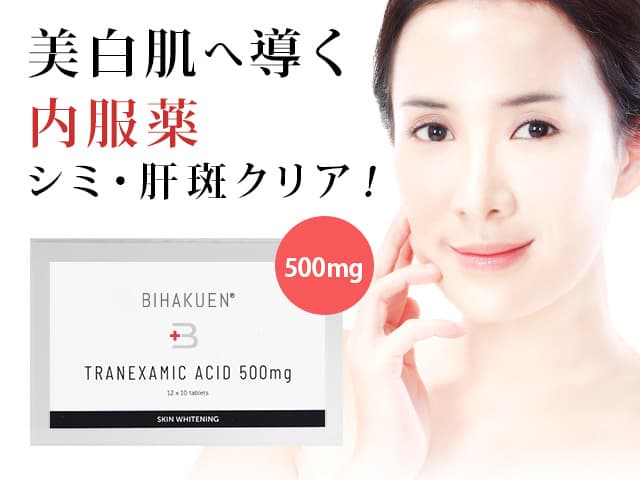 [BIHAKUEN]ビハクエン トラネキサム酸500mg 【1箱120錠】