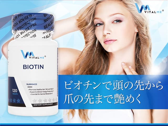 [VitalMe]バイタルミー ビオチン10000mcg 【1箱120錠】