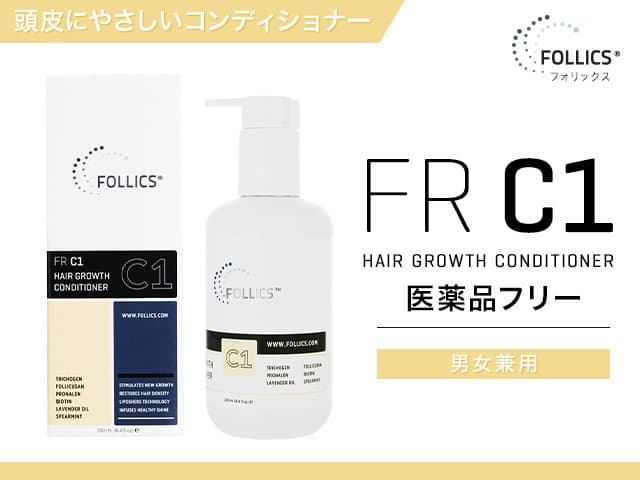 [FOLLICS]フォリックス FRC1 コンディショナー 【1本250ml】