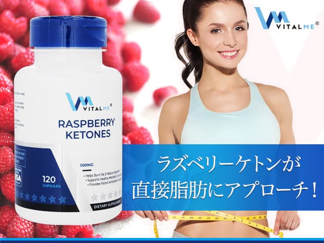 [VitalMe]バイタルミー ラズベリーケトン500mg 【1本120カプセル】