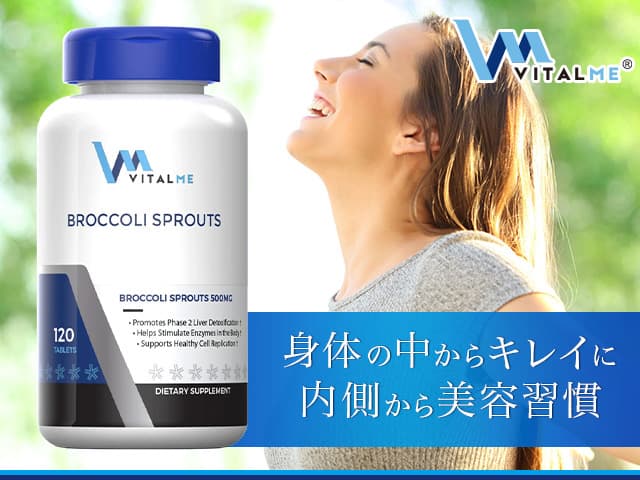 [VitalMe]バイタルミー ブロッコリースプラウト500mg 【1本120錠】