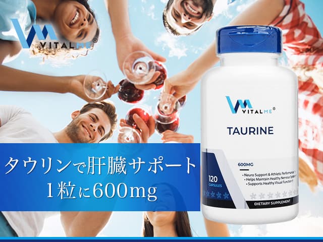 [VitalMe]バイタルミー タウリン600mg 【1本120カプセル】