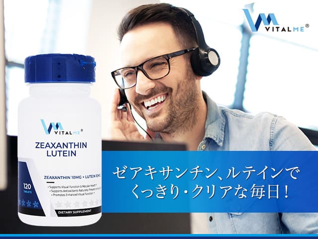 ゼアキサンチン＆ルテイン［バイタルミー］