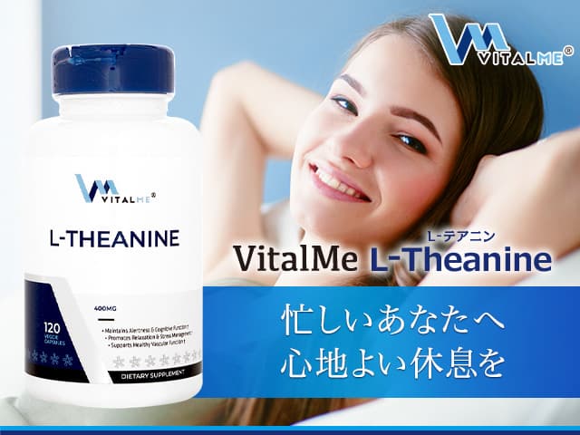 L-テアニン