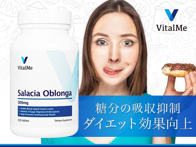 [VitalMe]バイタルミー サラシアオブロンガ500mg 【1本120錠】