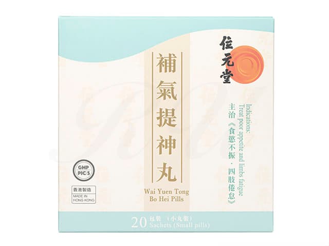 [位元堂]補気提神丸 【1箱4.5g×20袋】