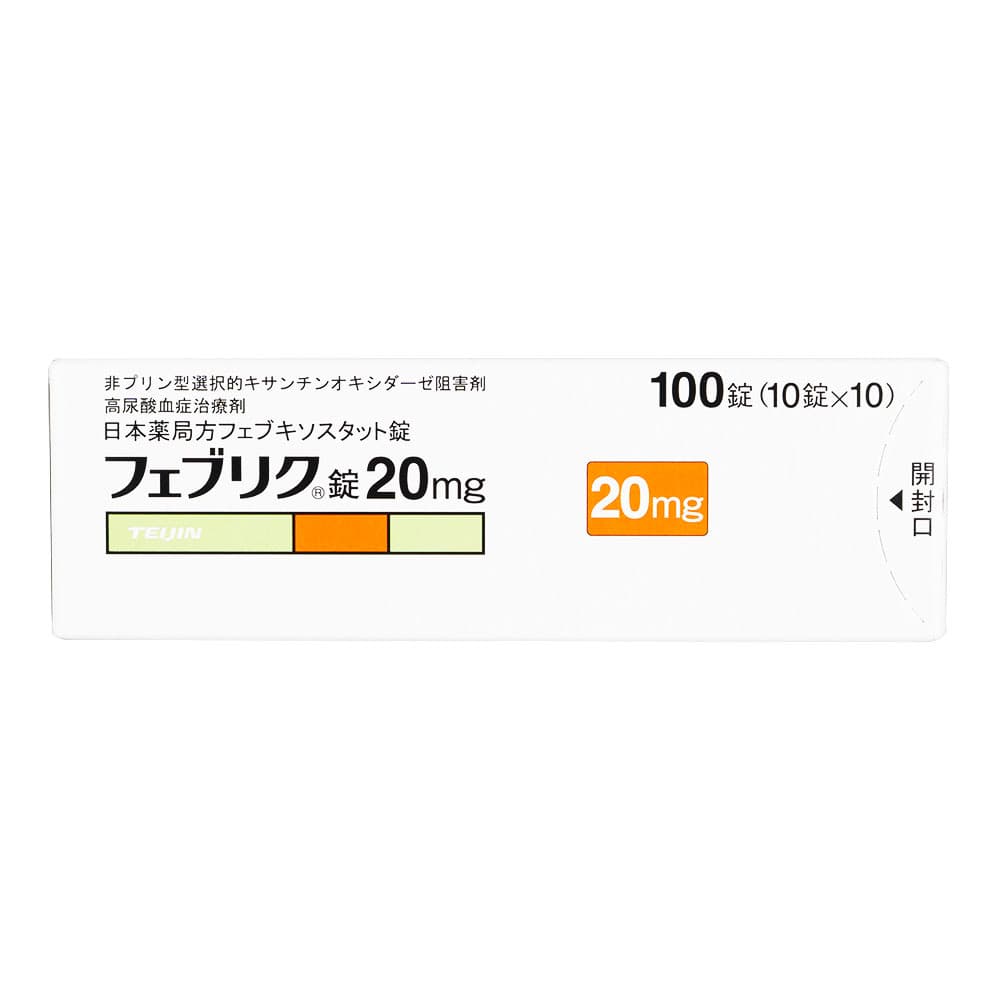 フェブリク錠20mg 【1箱100錠】
