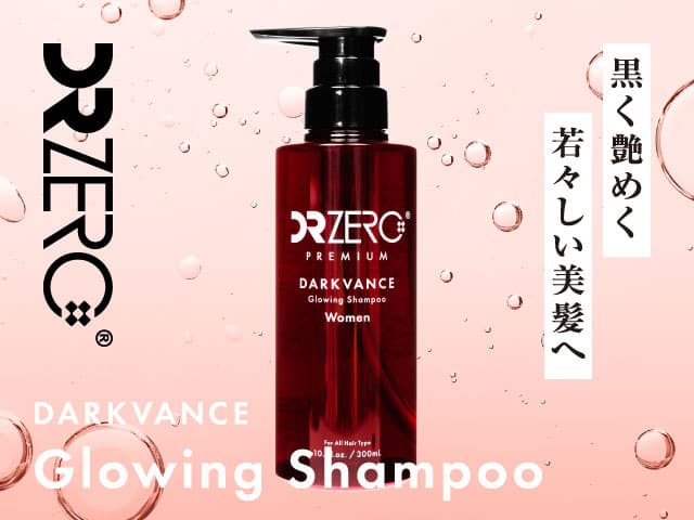 [DR ZERO]ドクターゼロ ダークヴァンス グローイングシャンプー(女性用) 【1本300ml】