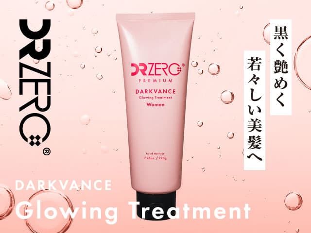 [DR ZERO]ドクターゼロ ダークヴァンス グローイングトリートメント(女性用) 【1本220g】