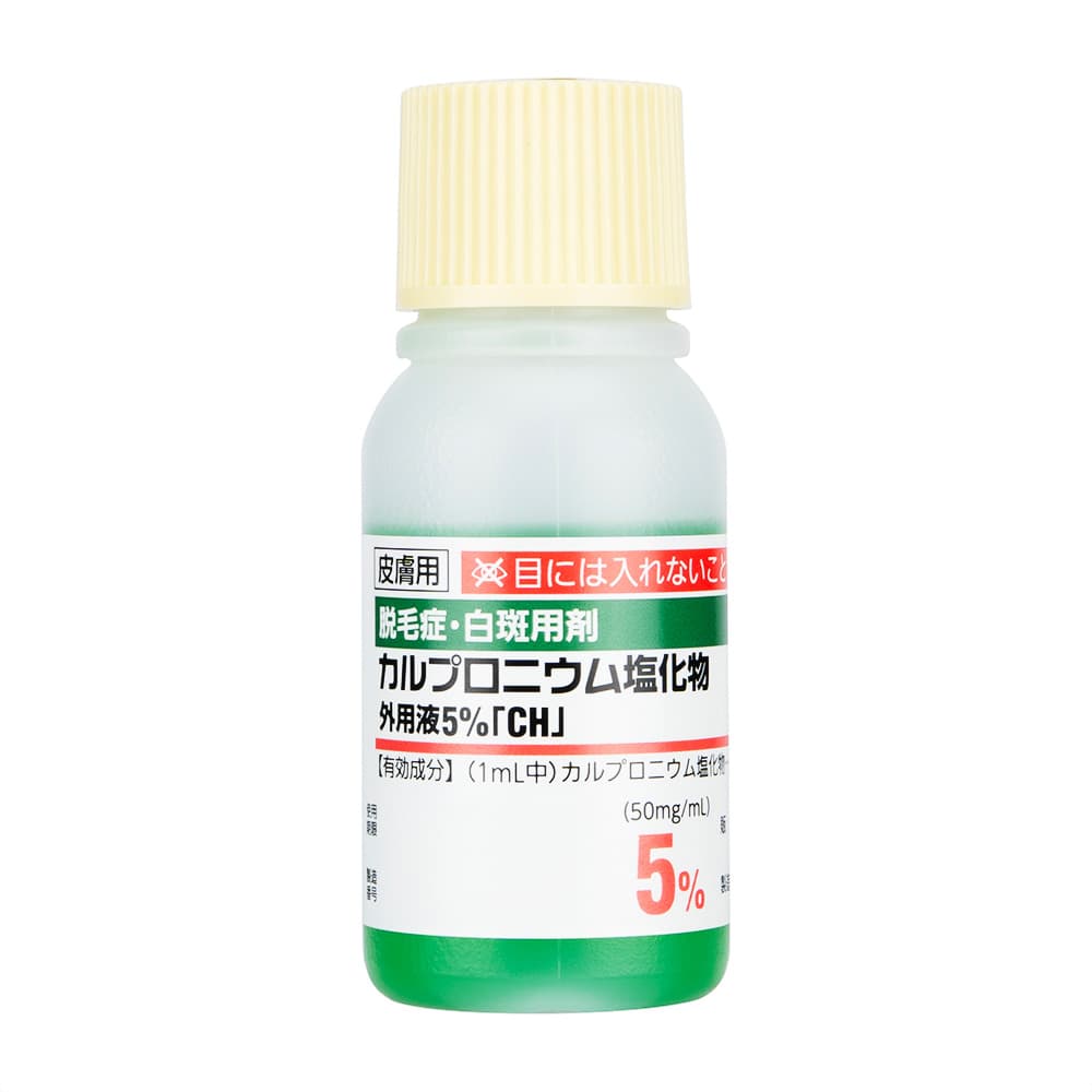 カルプロニウム塩化物外用液5% 【1本30ml】