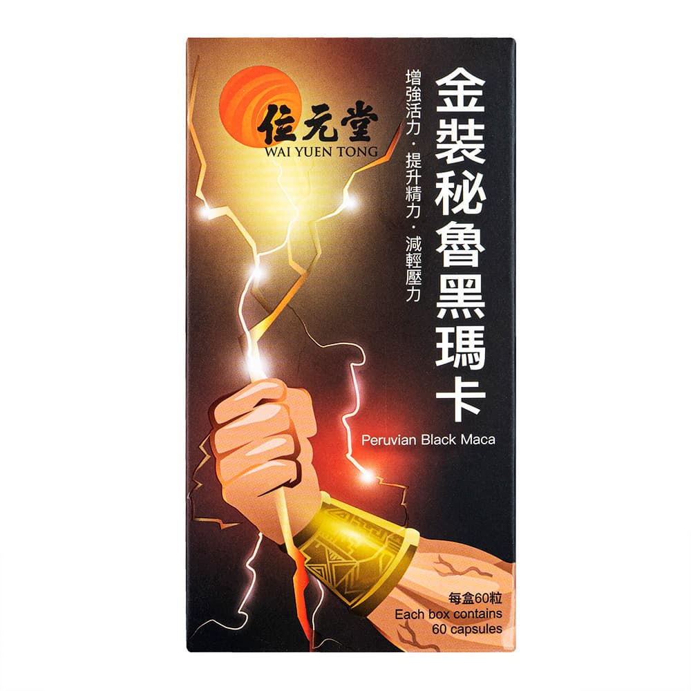 [位元堂]金装秘魯黒マカ 【1箱60カプセル】