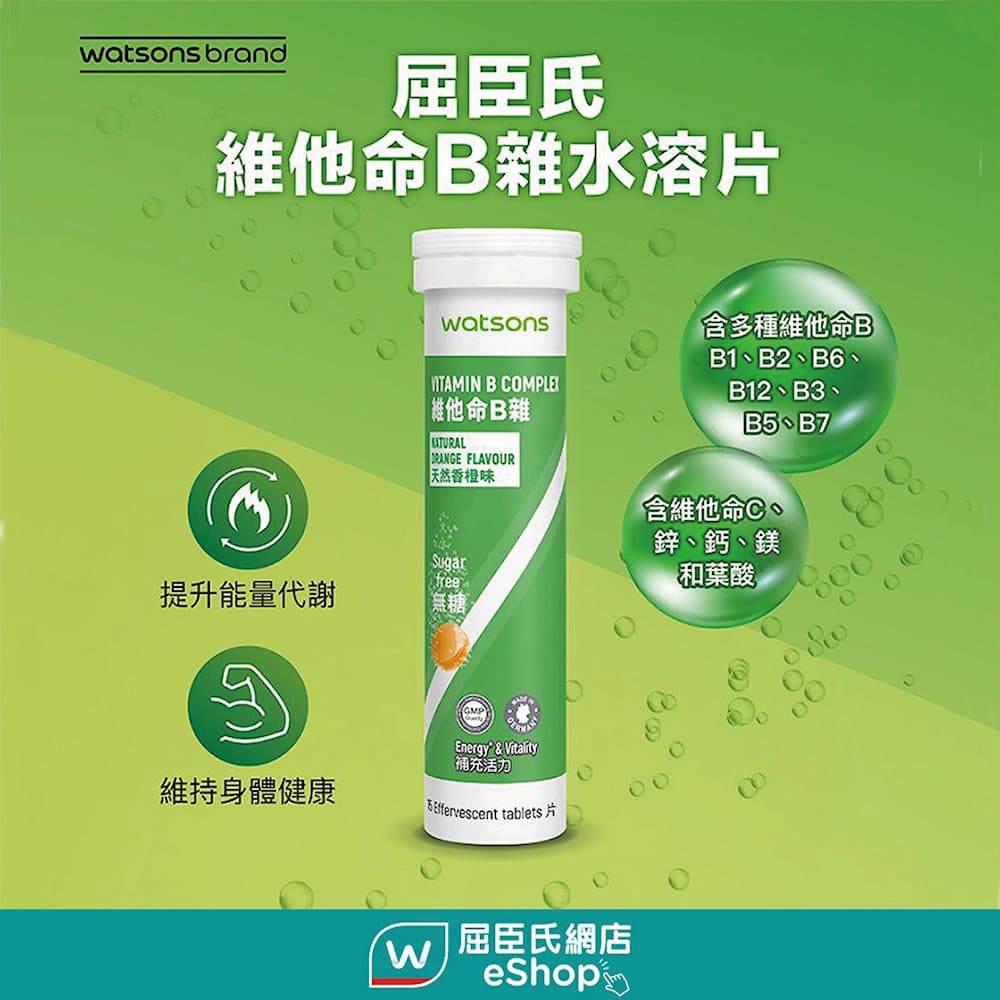 [watsons]ビタミンBコンプレックス ナチュラルオレンジ味 【1箱15錠 x 3本】