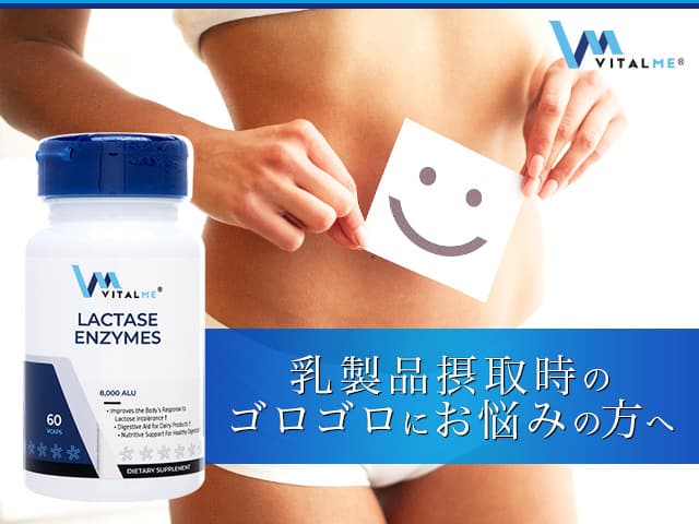 バイタルミー ラクターゼエンザイム8000ALU[VitalMe] 【1本60ベジカプセル】