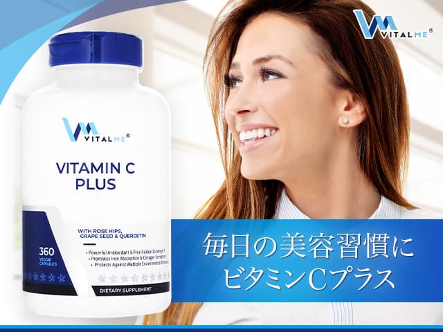 バイタルミー ビタミンCプラス[VitalMe] 【1本360ベジカプセル】