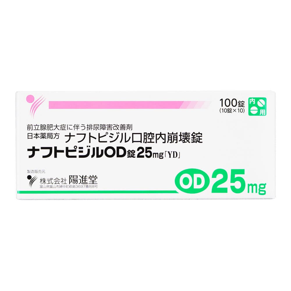ナフトピジルOD錠25mg 【1箱100錠】
