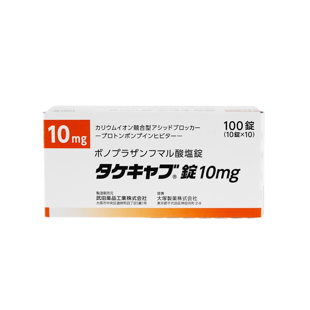 タケキャブ10mg 【1箱100錠】