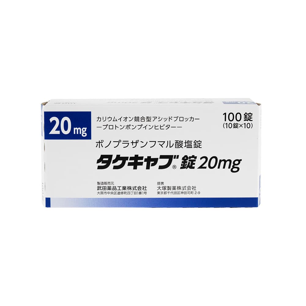 タケキャブ20mg 【1箱100錠】