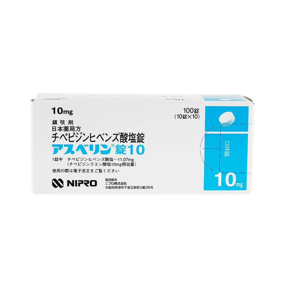アスベリン10mg 【1箱100錠】