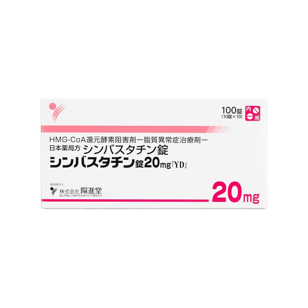 シンバスタチン錠20mg 【1箱100錠】