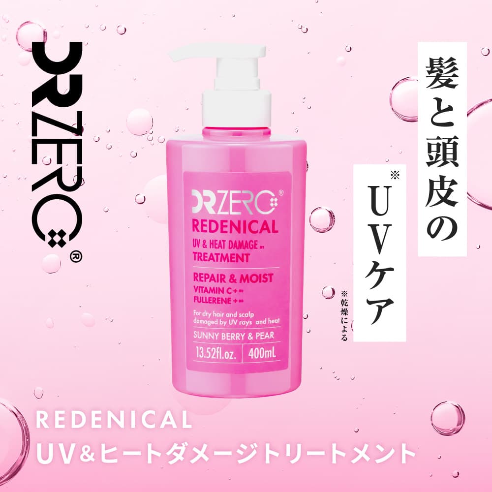 (ドクターゼロ)リデニカル・UV&ヒートダメージリペアトリートメント400ml 【1本400ml】
